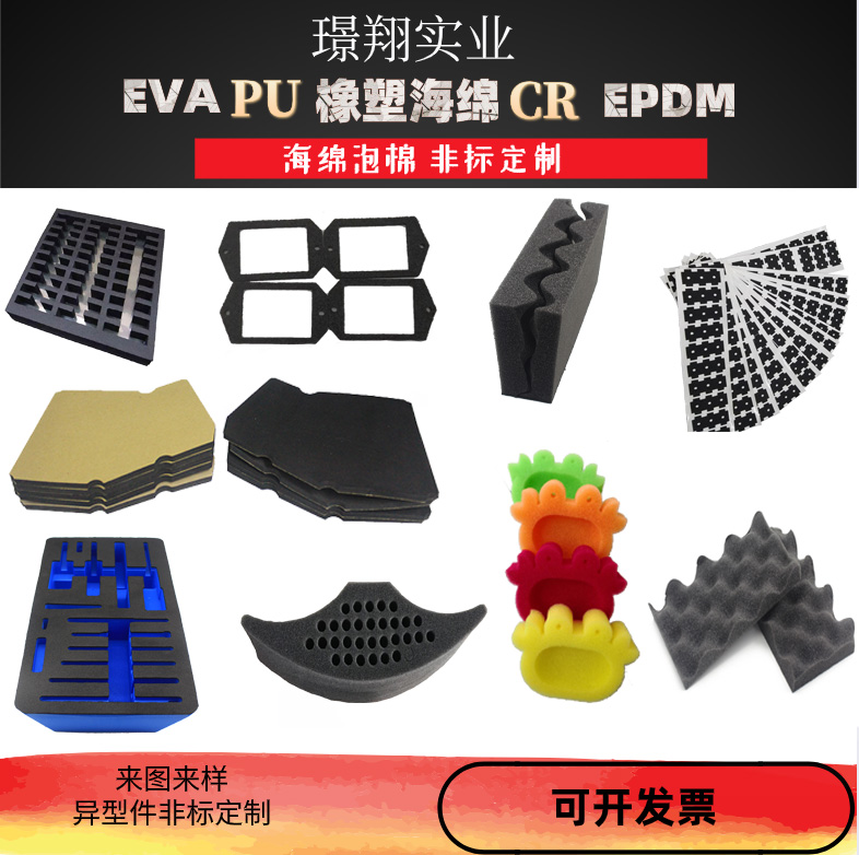 EVA sponge adhesive strip CR gasket EPDM gasket PVC foam PU sponge custom processing strip non-calibration