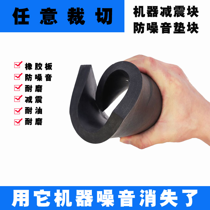Anti-collision cushion machine shock absorbing cushion anti-noise rubber block thickened industrial rubber plate buffer cushion shockproof rubber factory home