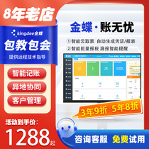 Kingdee Account is a professional accounting agency financial purchase sales and inventory online version software cloud ERP tax declaration