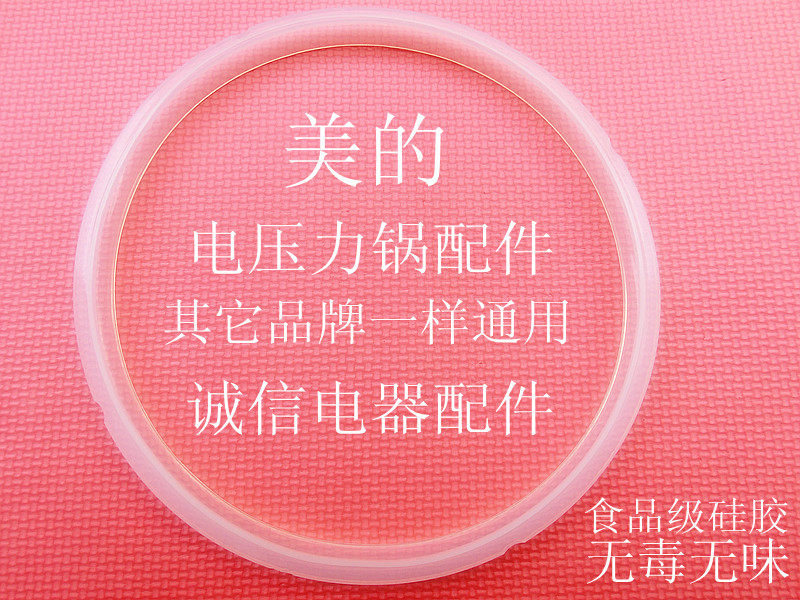 Perfect electronic pressure cooker electric pressure cooker seal PCD401B PCD401B PCD401F PCD401F PCJ402B PCJ402B C
