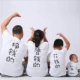 2018 mô hình mạng lưới màu đỏ cha mẹ và con cái nạp tiền để chi tiêu để chi tiêu quần áo trẻ em bốn gia đình sở hữu áo phông thủy triều