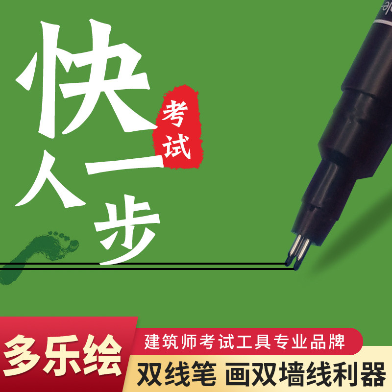 Dule painting 0 3 0 2 0 5 double-line Pen architect exam drawing tool one-note double-line Pen double-line drawing pen double-head needle tube pen first-level registered architect examination drawing tool
