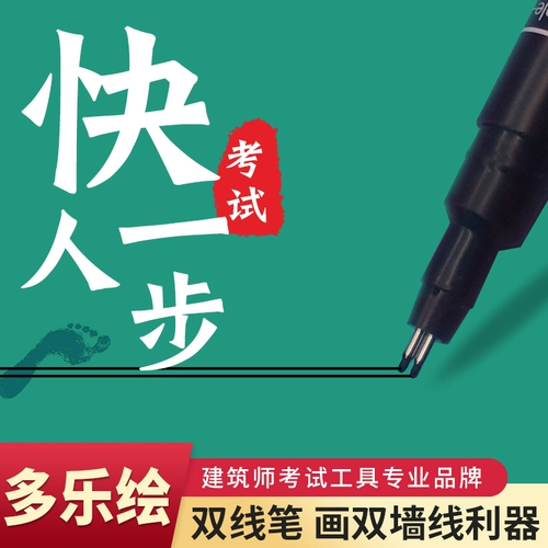 多乐绘 Два -линейный инструмент для тестового рисования Pen Architect 0.2 Один ставки с двойной линией ручки и двойной термин с двойным термином