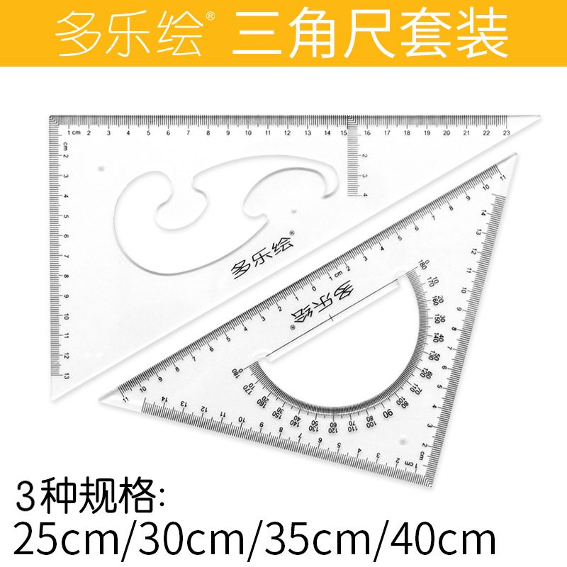 Multi-music drawing 25 30 35 40cm Triangle ruler Packaged Large Number of Mechanical Architectural Apparel Design Professional Students with Engineering Mapping Drawings Triangular Plate Suit