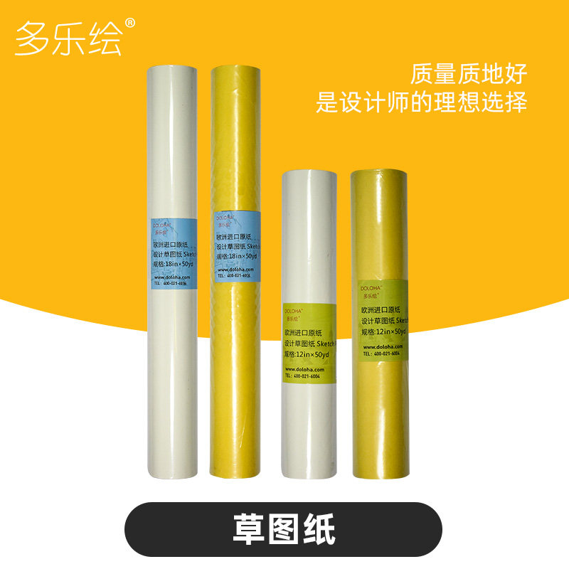 Dole painting 12-inch 18-inch reel sketch paper White yellow architectural design copy paper Copy paper Drawing tracing paper can be cut A2A3A4 architect exam special paper