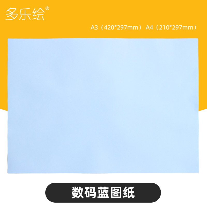 A3A4 Packaging double - sided blueprinting blueprinting blueprinting paper for digital blueprinting engineering digital blueprinting paper replaces the sun drawing