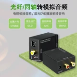 Great Cool Sagua Fiber Audio Converter TV Connect Downer Smart TV Sound Digital Rotary Simulation ЖК -телевизор