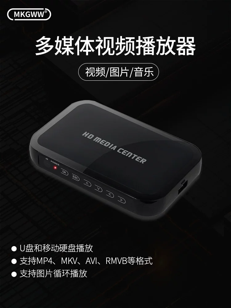 Multimedia player U disk player computer TV video picture playback box automatic playback advertising machine