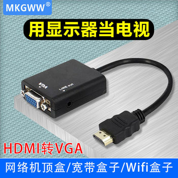 HDMI to Vga Converter for Watching Tv, Broadband Box, Network Box, Mobile Box, Suitable for Mi Box, Xiaomi, Huawei, Converts Monitor to Watch Tv, Laptop Connected to Projector