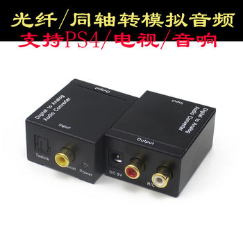 Eight Eagle Digital Optical Fiber Coaxial Audio Converter Is Suitable for Sharp Ps4 to Analog Output Audio Spdif Hisense Xiaomi Tv