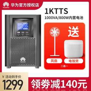 Источник бесперебойного питания Huawei UPS 2000-A-1KTTS 2KTTS 3KTTS 800W серверный регулируемый источник питания
