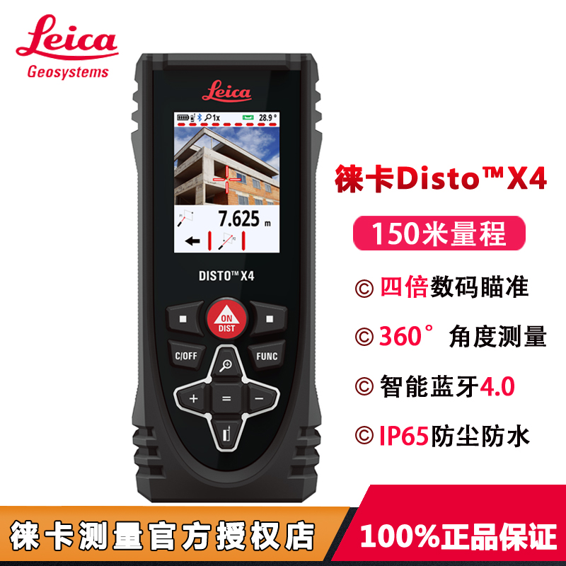 Leica (Leica) X4 laser rangefinder 150 meters high-precision outdoor outdoor infrared electronic ruler measuring instrument