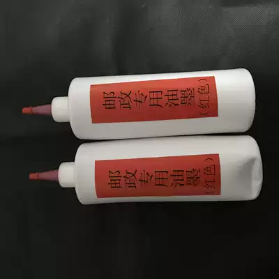 郵政日戳油墨郵戳印油專用日戳印油黑的紅色黑色日戳油墨郵政器材