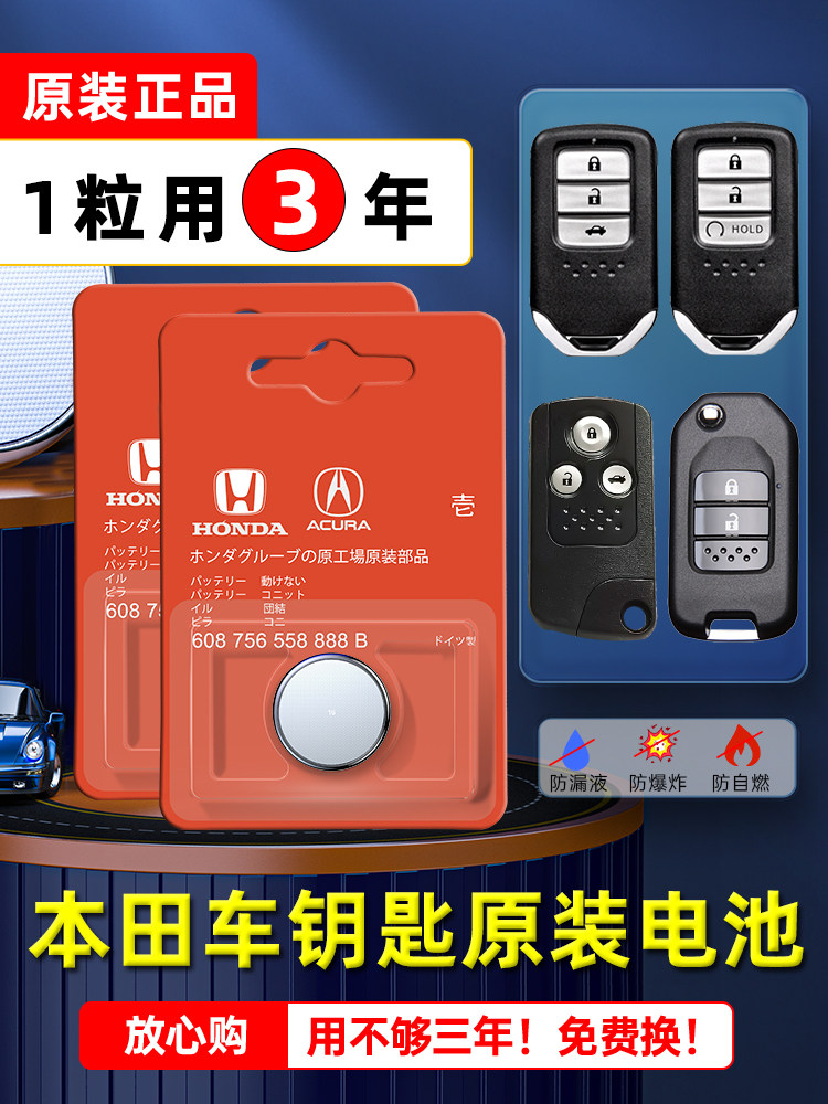 Honda Original Fitted Car Key Battery Think Domain JADE Honda Ling Pai Elegant City Classic Mileage Moment Original Factory Special Intelligent Button ELECTRONIC CR2032 KEY CR1620 Classic