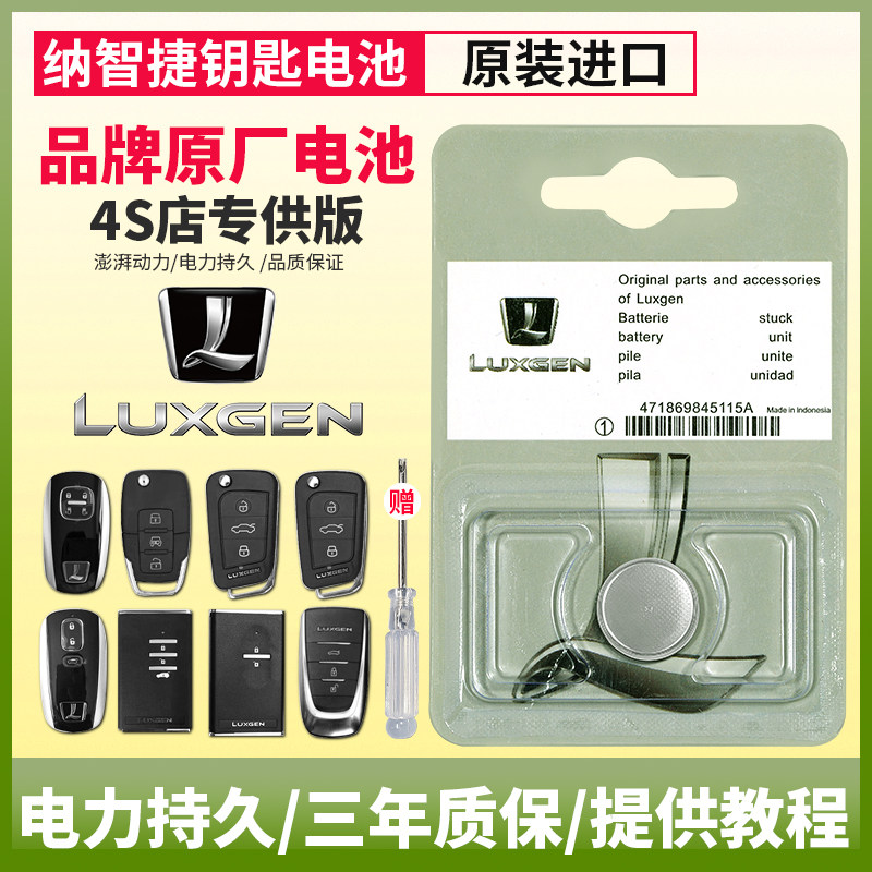 Nazsche Original Installed Car Key Battery Big 7 MASTER u6 YouSix s5 u5 suv remote control cr1632 original factory special intelligent 3V button for electronic 15