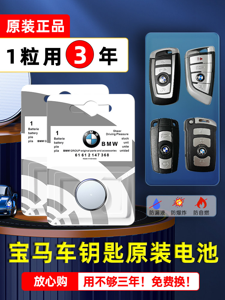 BMW car key battery X1 X3 X5 X6 X6 control 1 three 3 three-series 5-series 7-series X4 original installation X2 original plant Special M intelligent button for electronic 525 New energy GT2 II Department