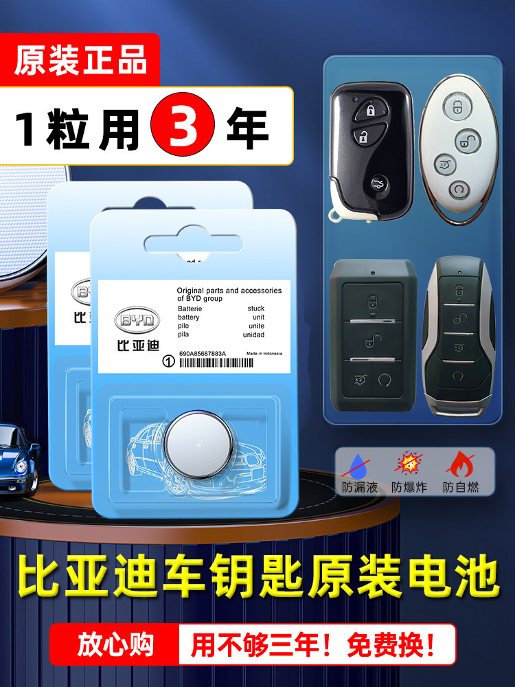 BYD G3 G5 L3 Su Rui F0 F3 Han Tang Song F6 remote control s7 car key battery original original factory dedicated smart button electronic CR1632 byd new byd