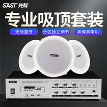  Xianke ceiling speaker set Embedded ceiling ceiling audio Wired Bluetooth power amplifier constant resistance constant pressure speaker Surround background music system Home indoor shop Supermarket public broadcast