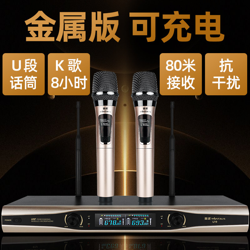 Jinzheng metal wireless microphone one drag two home ktv professional U-segment fixed frequency microphone home singing k song and dance stage performance host karaoke special anti-acoustic call microphone charging
