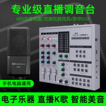 Kim Jong P40 professional sound card live broadcast equipment full set of stage mixer microphone 48V Net red singing and shouting wheat game anchor special mobile phone computer universal microphone multifunctional voice changer
