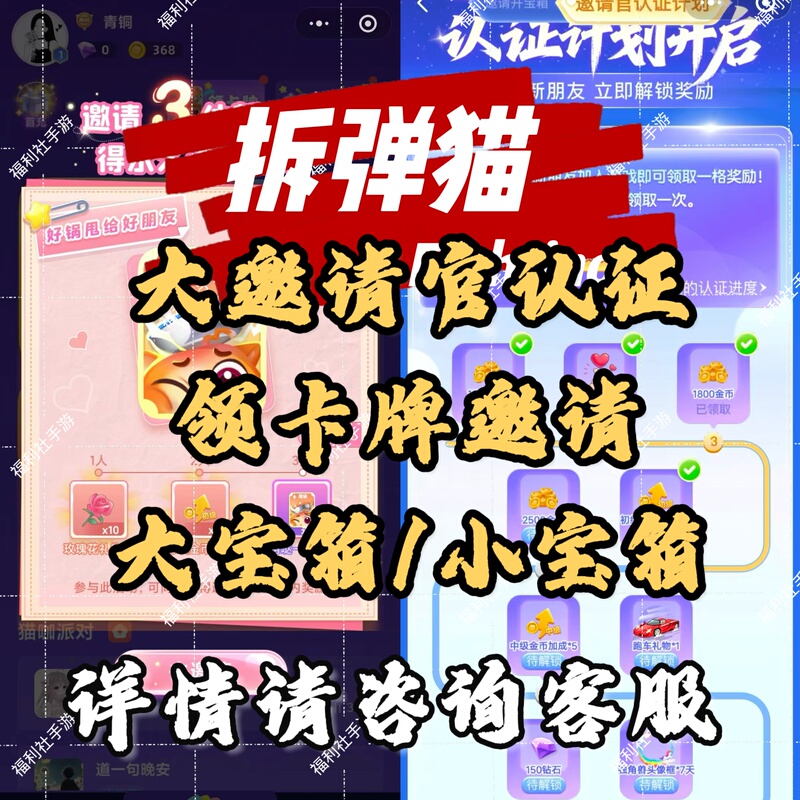 Bomb Disposal Cat Invites the Grand Inviter/Small Treasure Box/Permanent Shield Cards/Gold Coin Bonus/Diamonds/Last Week's Top List Bomb Disposal Cat Invites the Grand Inviter/Small Treasure Box/Permanent Shield Cards/Gold Coin Bonus/Diamonds/Last Week's Top List