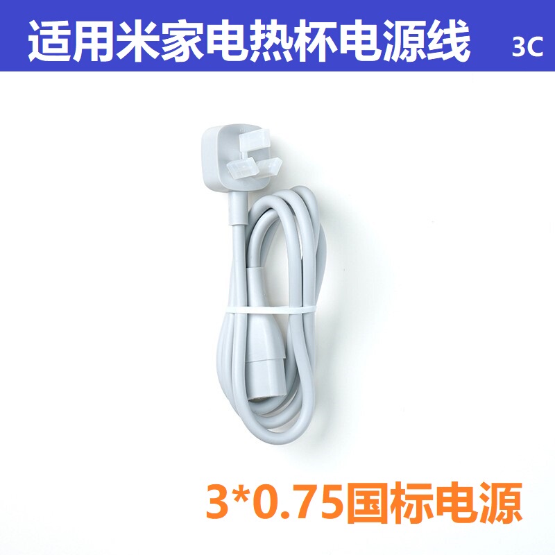 Suitable for Xiaomi Mijia Portable Instant Hot Water Dispenser, Household Small Desktop Direct Drinking Electric Heating Cup Power Cord