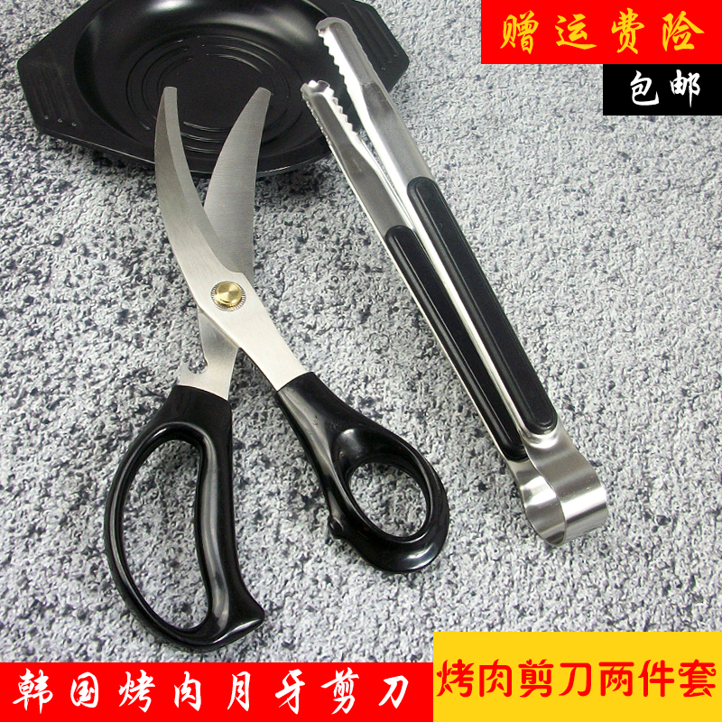 South Korea Stainless Steel Scissors Suit Bone Chicken Row Kitchen Food Han Style Grilled Meat Clip Thickened Portable