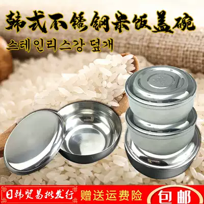 Korean double-insulated stainless steel rice bowl with lid to leave sample box Children's rice bowl creative steamed egg Korean round bowl
