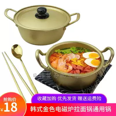 South Korea ramen pot Net red golden noodle pot small canteen Korean drama with imported thick yellow aluminum pot