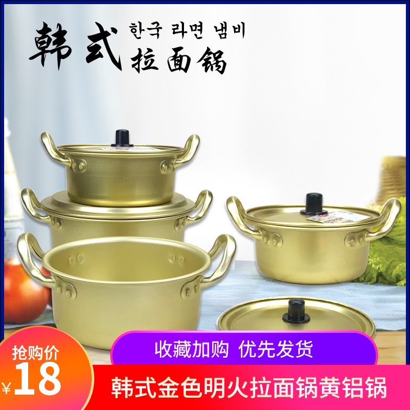 Korean induction cooker instant noodle pot Net red Ramen household cooking instant noodles Korean cooking noodle pot Soup pot Yellow aluminum pot
