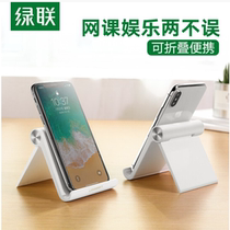 Green Lian mobile phone desktop bracket dormitory room ipad tablet live movie chase drama adjustment creative mobile phone seat