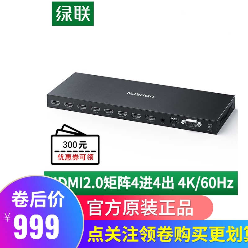 Green HDMI matrix 4 in 4 out switcher Network 4k HD video digital hybrid cut screen distribution processor