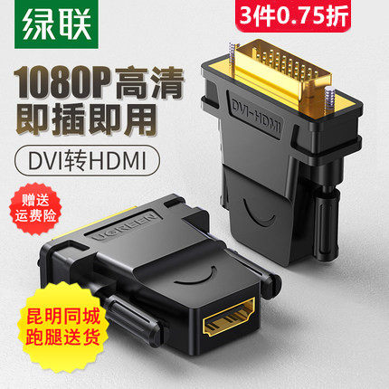 Green Union DVI transfer HDMI adapter mother to public dvi turns hdmi conversion head two-way connector opening