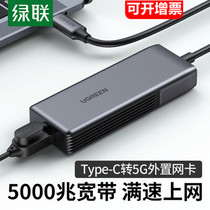 Green Union 5g network card notebook usbc re-export typec free of drive 5000m external wired rj45 Huawei Apple