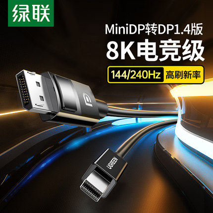 Green Union mini dp turn dp line 1 4 version 8k high-definition 240144hz mini connector notebook transfer display-Taobao