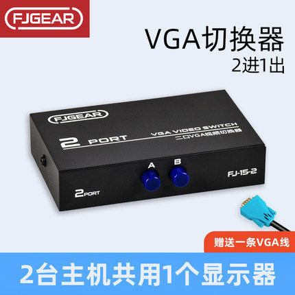 Funger Intron vga4 switcher 2 8 in 1 out of 2 hosts share a display computer monitoring coshareware-Taobao