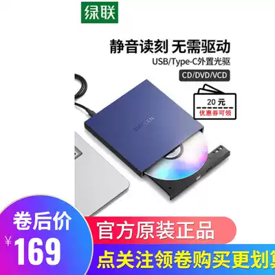 Green Connection external optical disk drive usb box Mobile portable Type-c High-speed disc reader cd desktop DVD disc burner