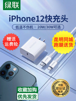 Green Union iPhone12pro charger PD Fast charge 20w Applicable to Apple mini11m mobile phone flash charge x data line