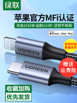 Green link pd fast charging line universal Apple mobile phone charger mfi certification typeec to lighting data cable
