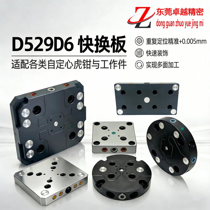 Three-, Four-, and Five-Axis Precision Zero-Point Positioning Quick-Change Plate D52/D96 Spacing Self-Centering Vise Interchangeable Machining Center