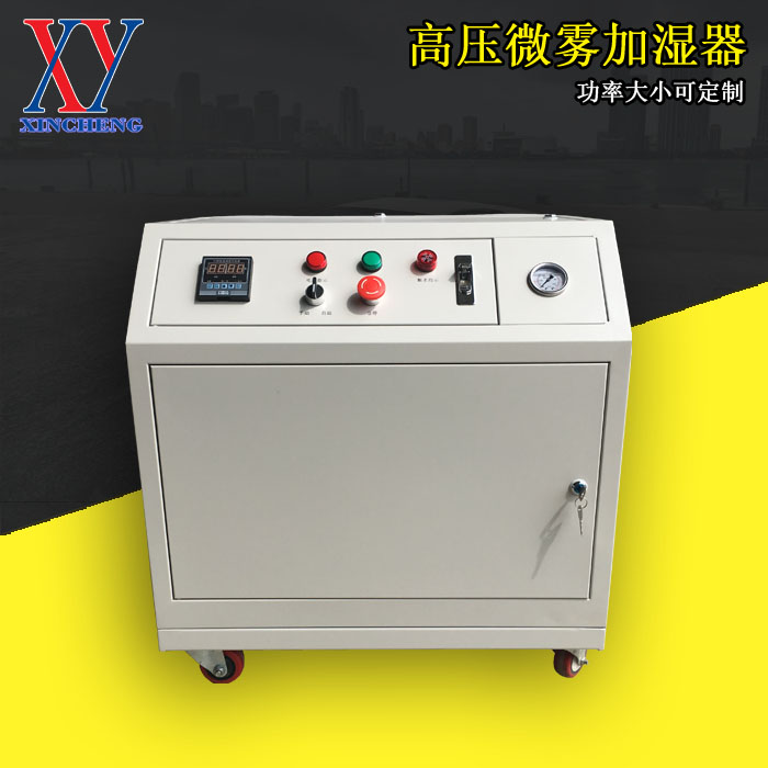 Industrial textile humidifier host, weaving workshop spray, micro-atomizer humidifier, high-pressure plunger pump