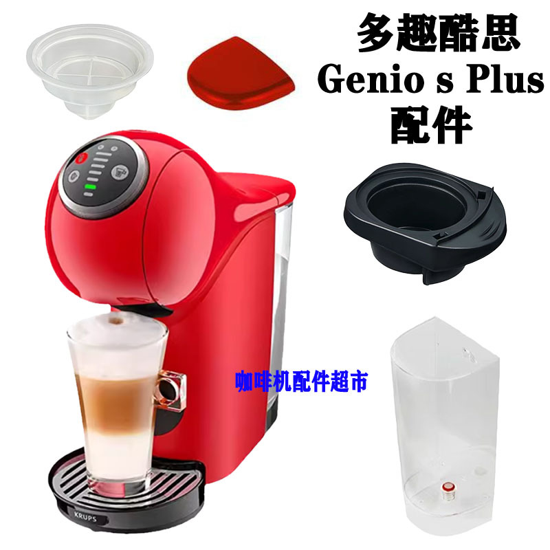Nestlé Dolce Gusto Coffee Machine Capsule Holder Genio S Plus Capsule Holder Box Water Tank Accessories 1003