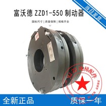  ZZD1-550 ZZD1-500 brake Fuward Hangzhou THEO Otis GETM3 0D Disc brake