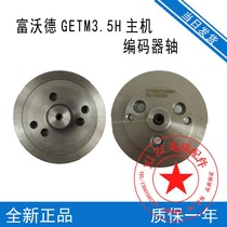 Elevator accessories Xizi Otis GETM3 5H traction machine host encoder shaft Fixed inlaid shaft