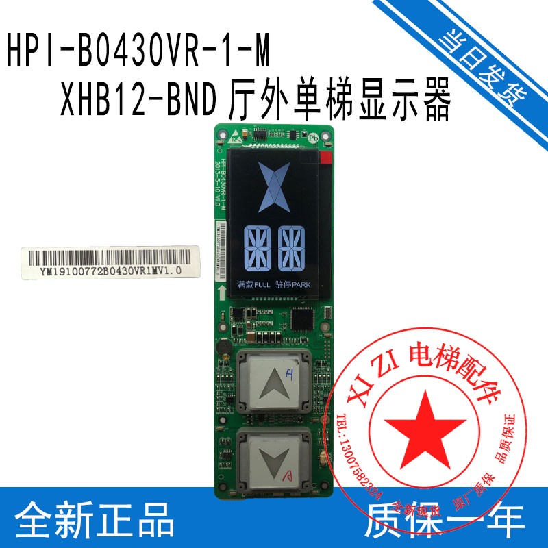 HPI-B0430VR-1-M Theo Elevator Integrated Display Outbound Call Circuit Board Hall Display HPB12