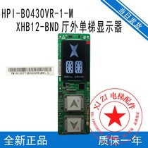 HPI-B0430VR-1-M Theo elevator integrated display external call circuit board outside the hall display HPB12