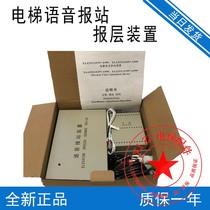 Elevator accessories Xizi Otis voice news station device XAA25311E999-P Chinese and English news station E998