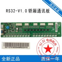 Car communication board Xizi Elevator Hangzhou Theo RS32 V1 0 Car command board Control box address board