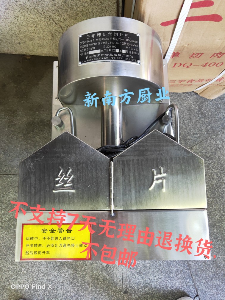 Sanyu 20 type cutting machine commercial potato radish cutting machine