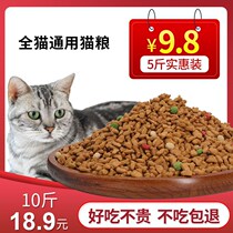 Cat food universal 5 kg 10 kg 20 kg kittens Adult cats Stray cat food Fish flavor 2 5kg Mei Mao special price